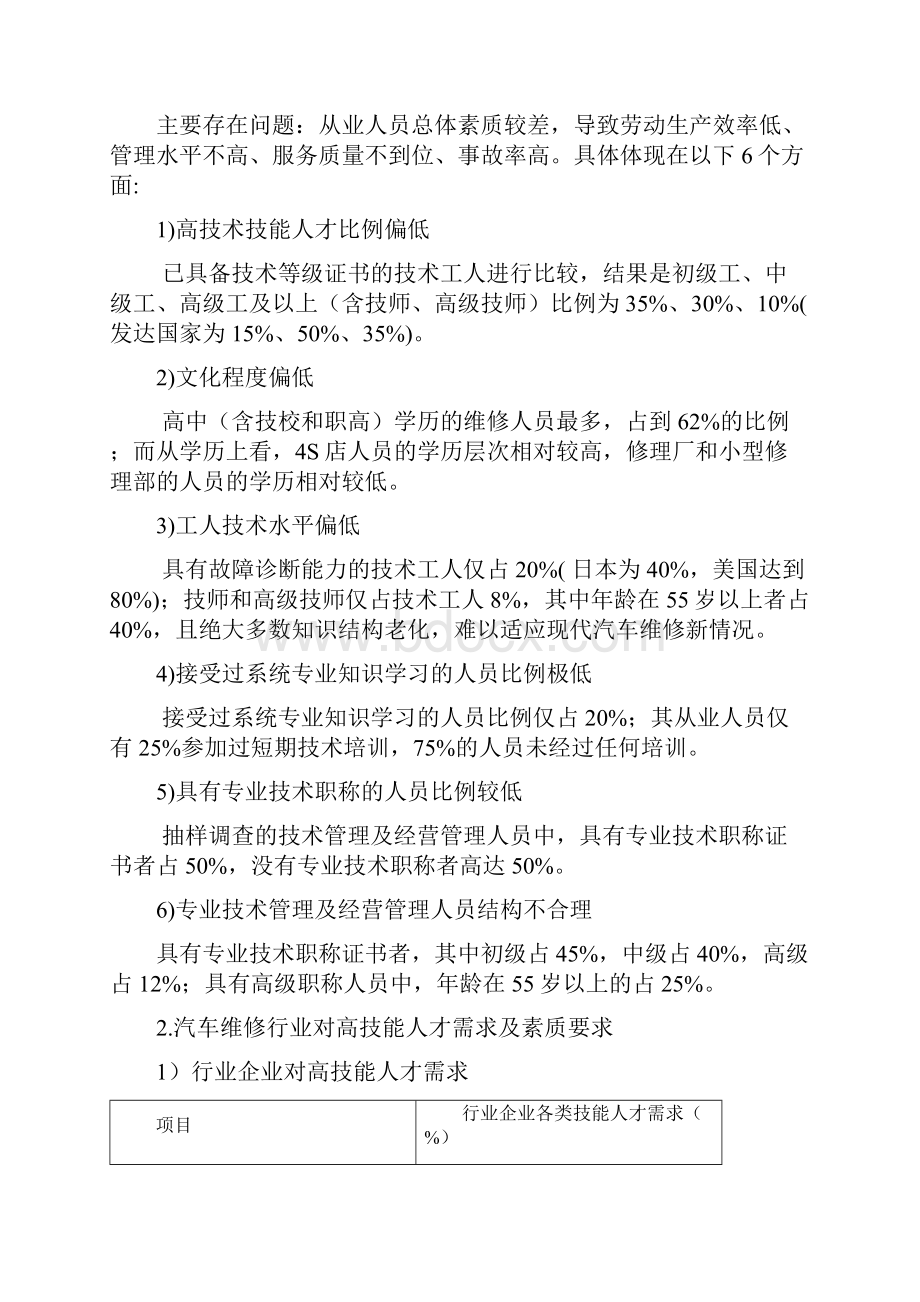 六教学活动时间安排.docx_第3页