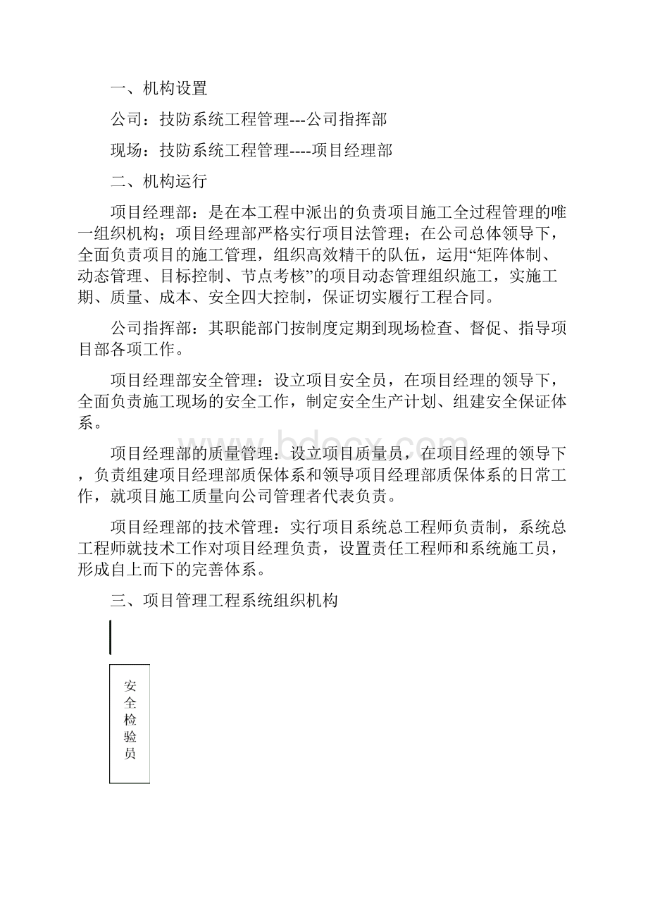 监控系统投标书施工组织设计.docx_第2页