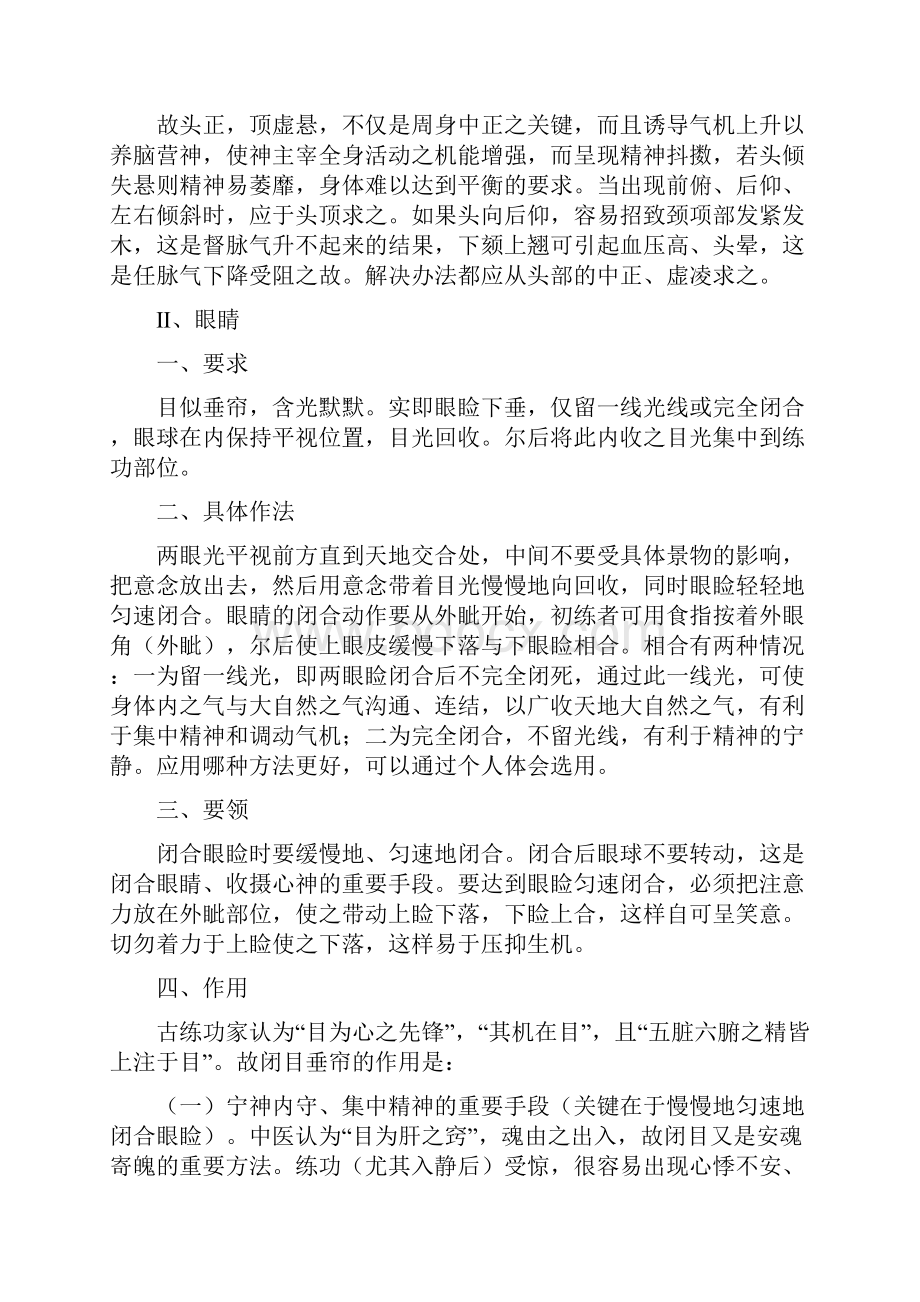 内功养生身形各部的要求.docx_第2页