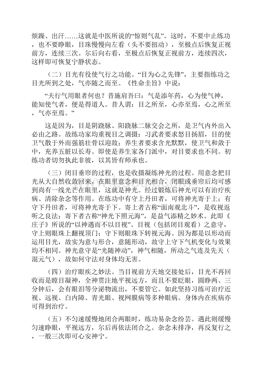 内功养生身形各部的要求.docx_第3页