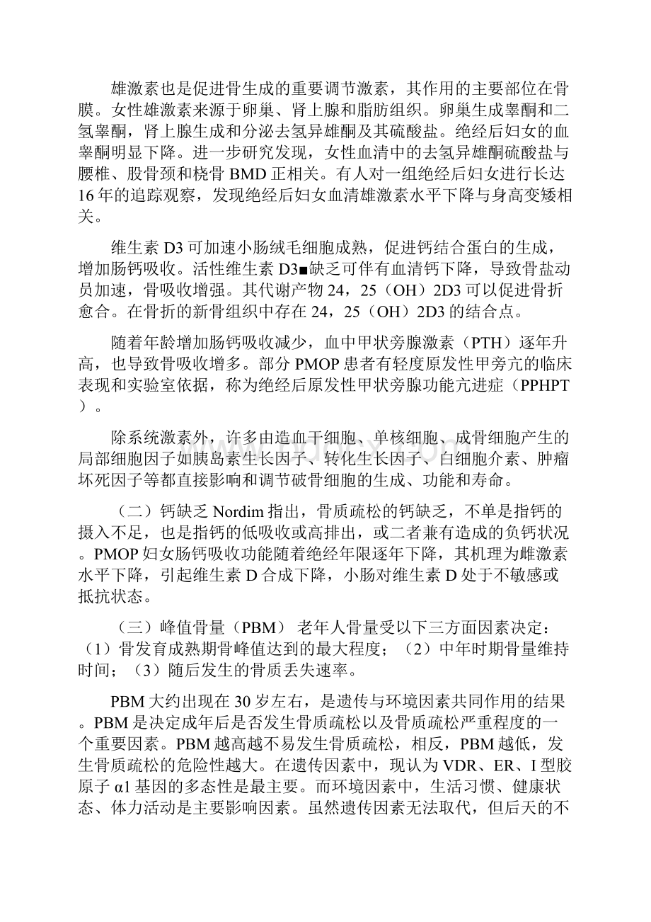 运动损伤的心理及康复.docx_第2页