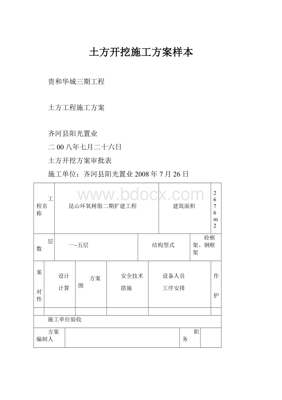 土方开挖施工方案样本.docx