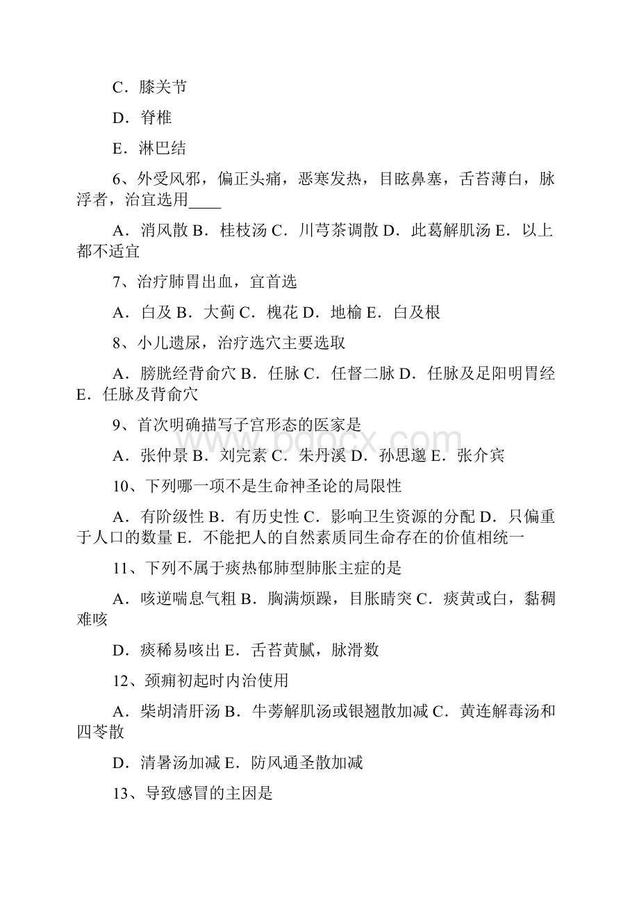 上半年中医医师诊断学原发性肝癌中医概述考试题.docx_第2页