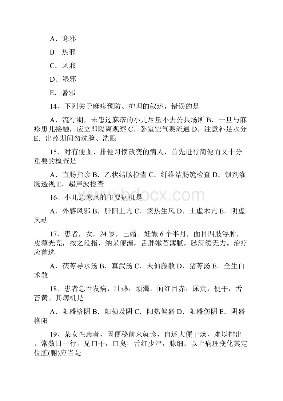 上半年中医医师诊断学原发性肝癌中医概述考试题.docx_第3页