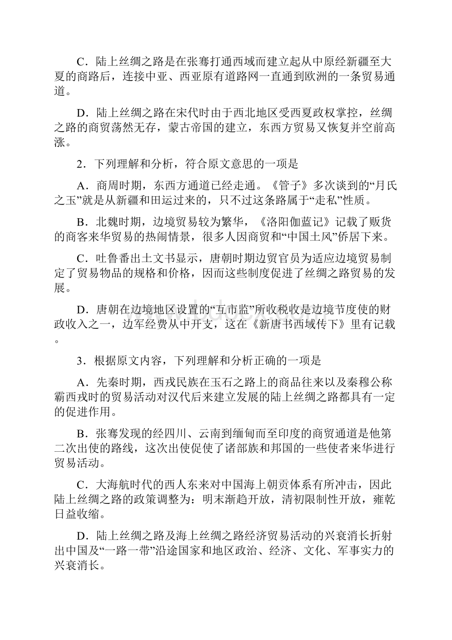 眉县中学届高三语文押题卷.docx_第3页