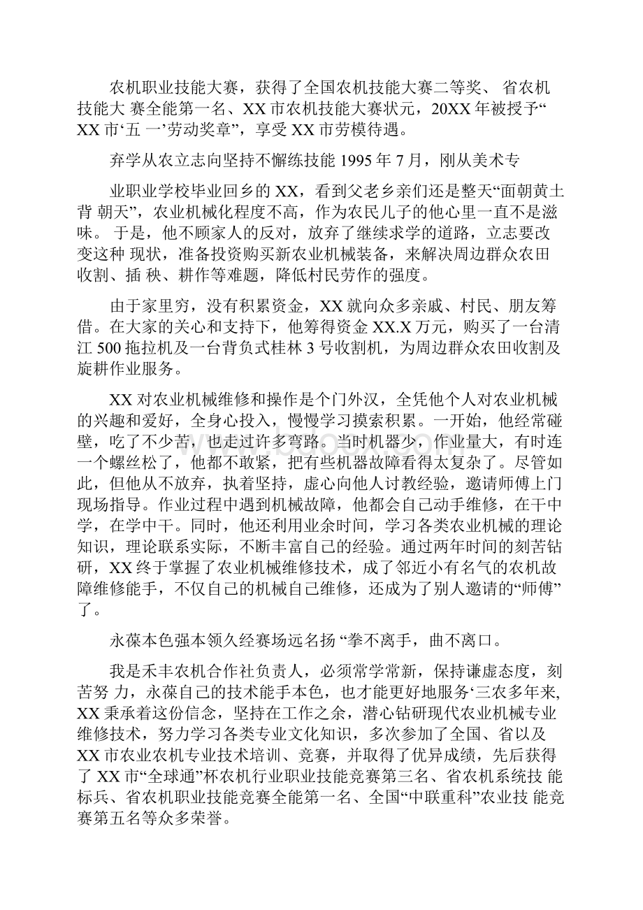 五一劳模个人事迹材料5篇劳模个人事迹材料200字.docx_第3页