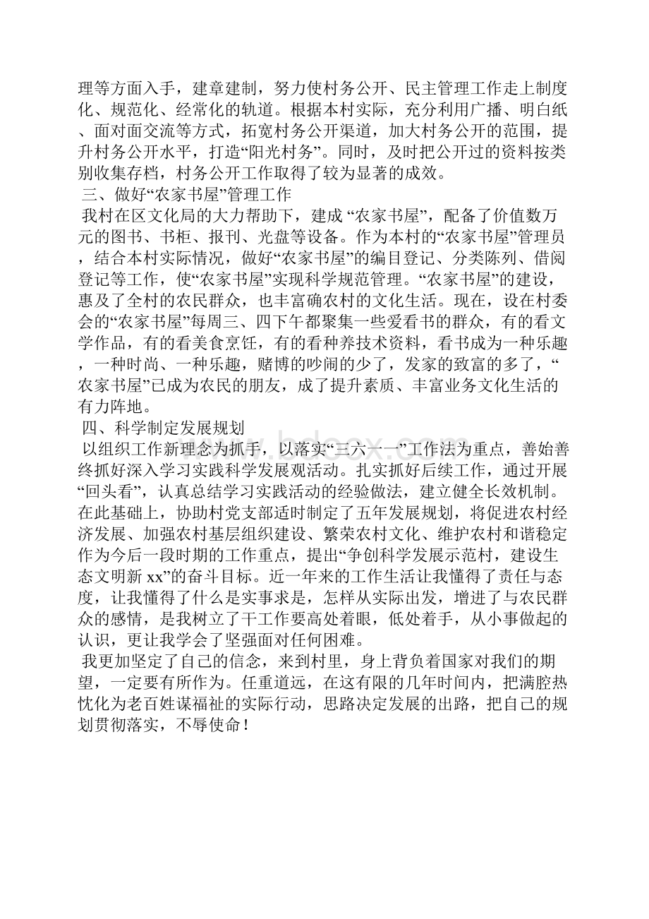 最新财务人员个人工作小结范文工作总结文档五篇.docx_第2页