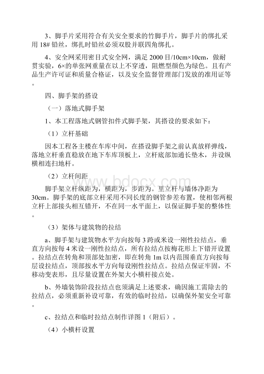 建筑槽钢悬挑脚手架施工方案.docx_第3页