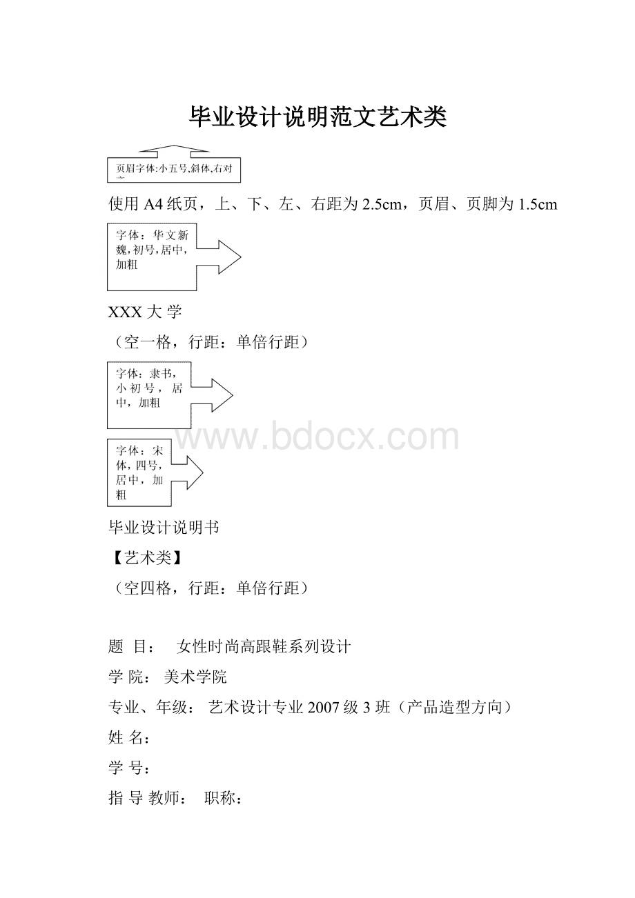 毕业设计说明范文艺术类.docx_第1页