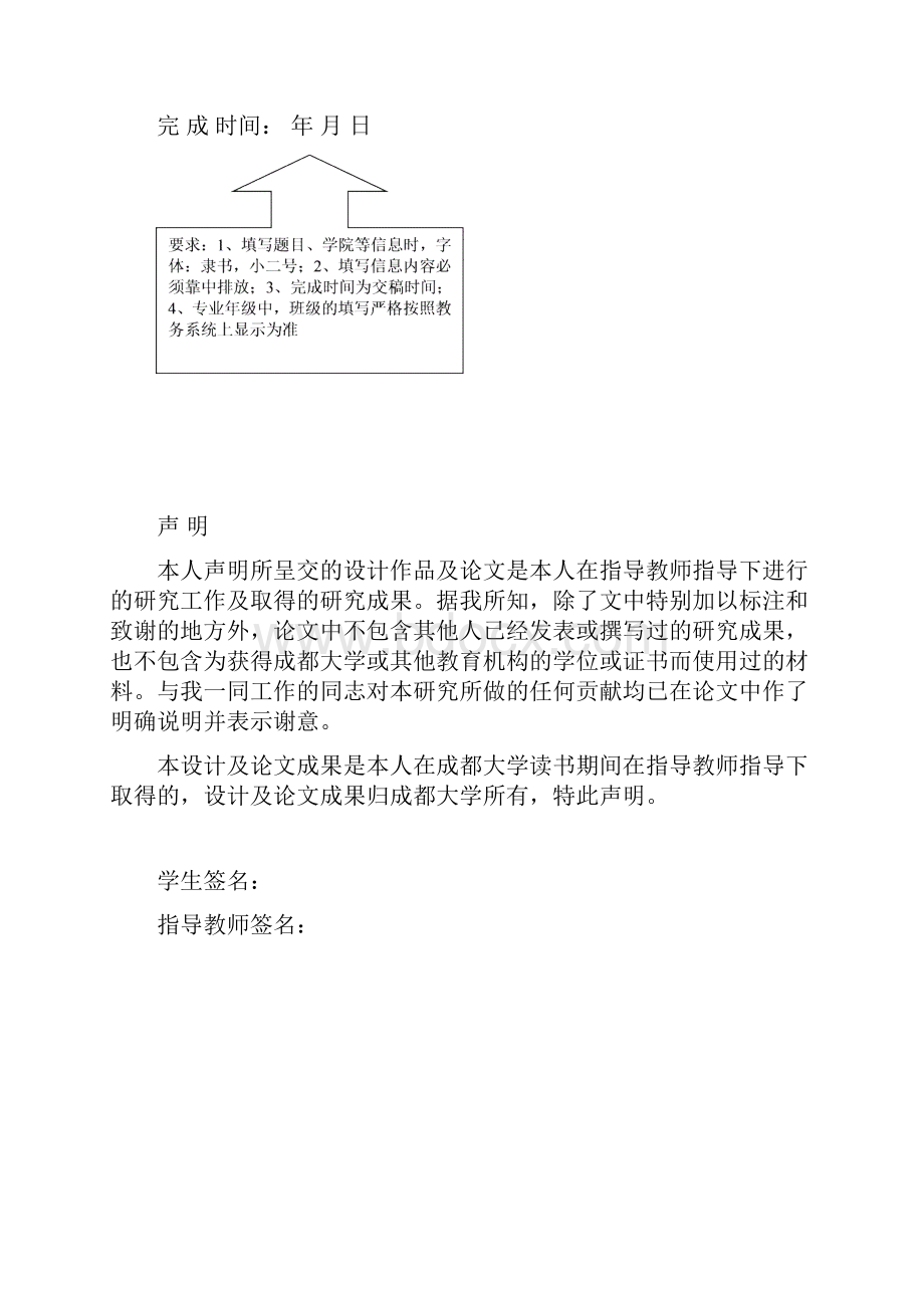 毕业设计说明范文艺术类.docx_第2页