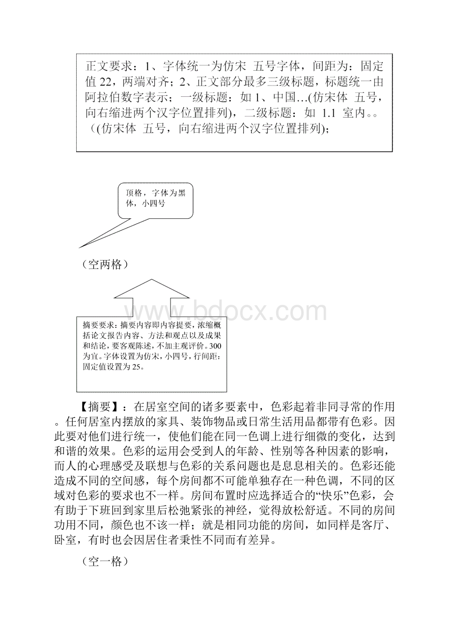 毕业设计说明范文艺术类.docx_第3页