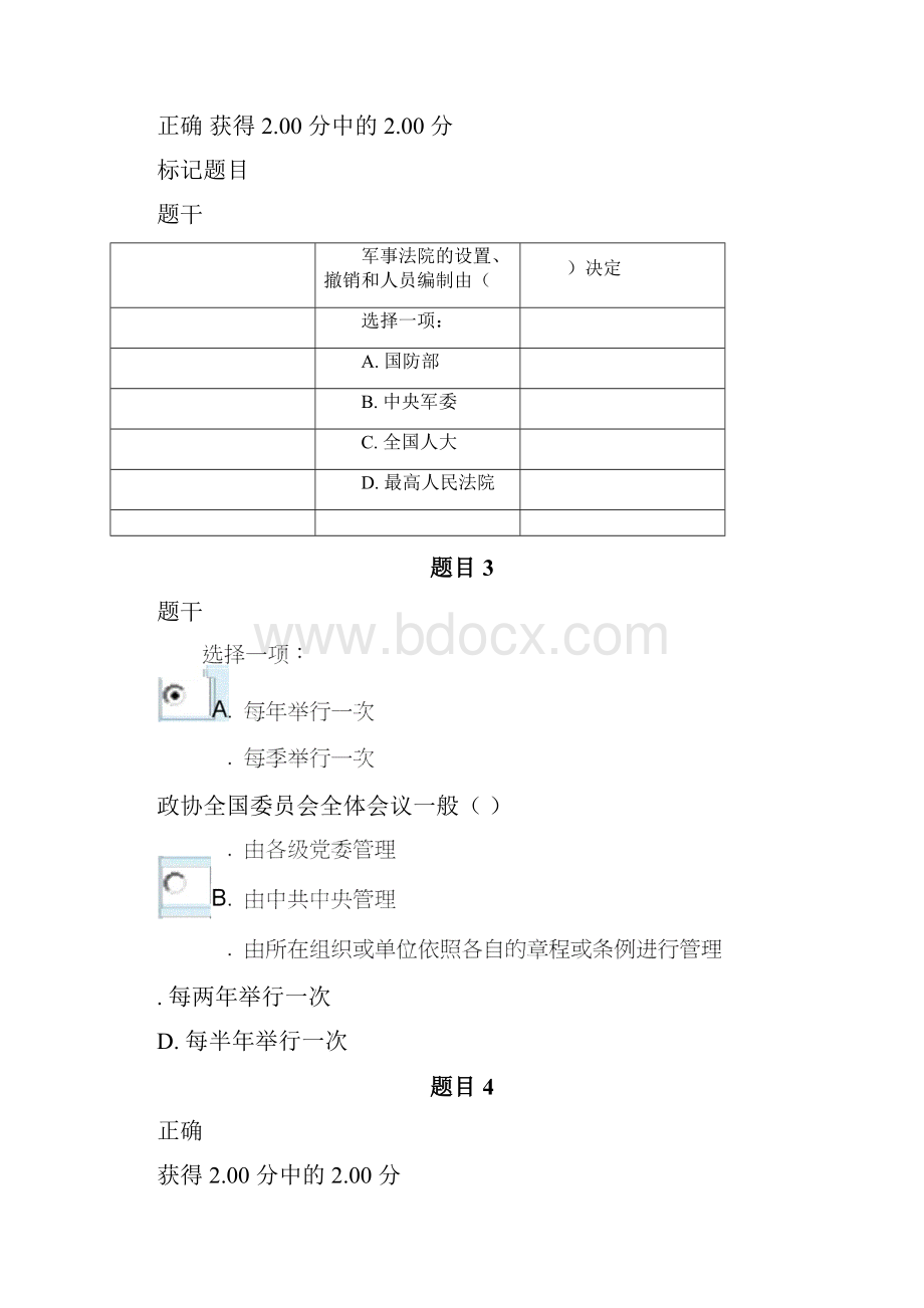 当代中国政治制度形考任务4.docx_第2页