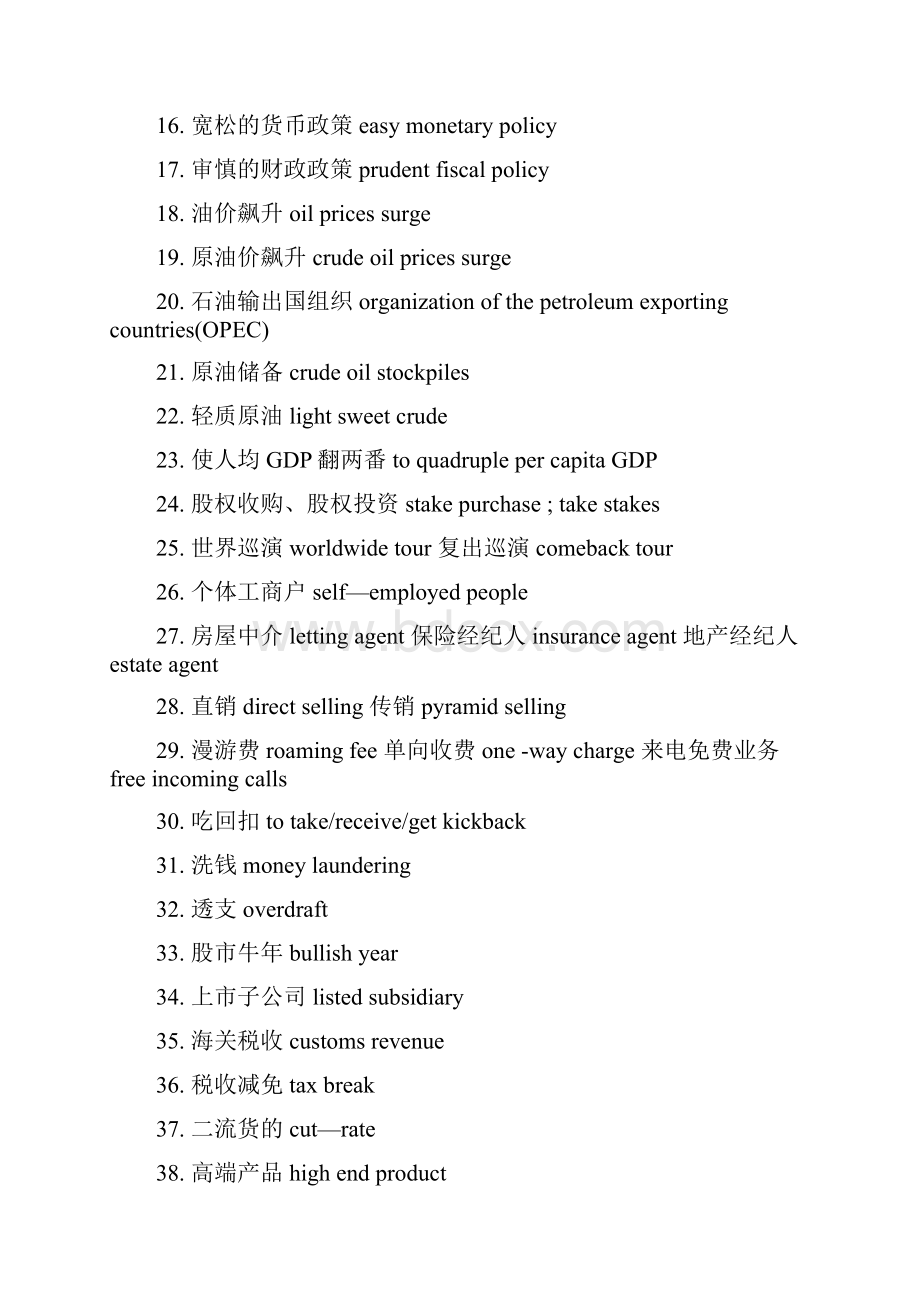 经济学以及经济法英语专业术语.docx_第2页