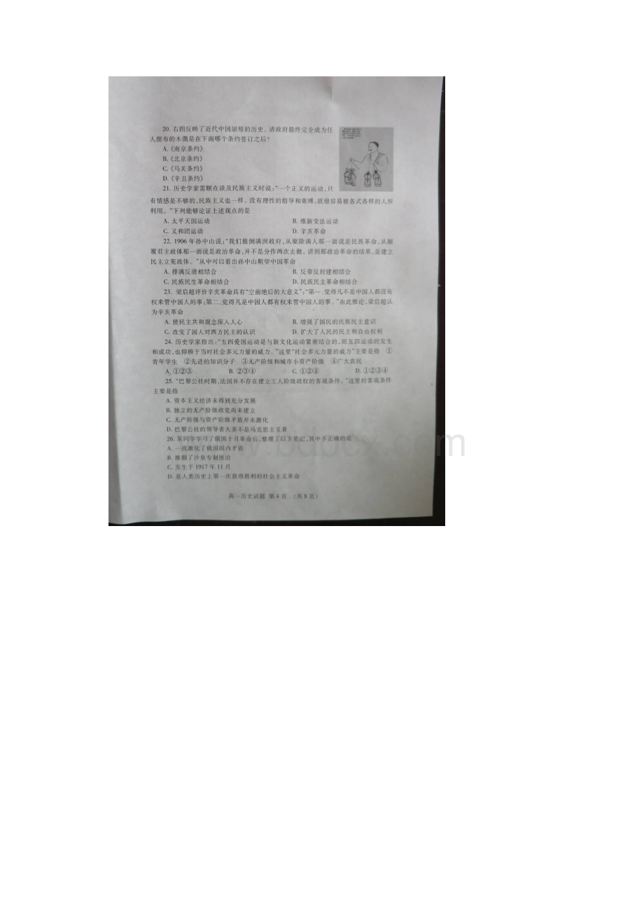 山东省泰安市高一上学期期末统考历史试题扫描版.docx_第3页