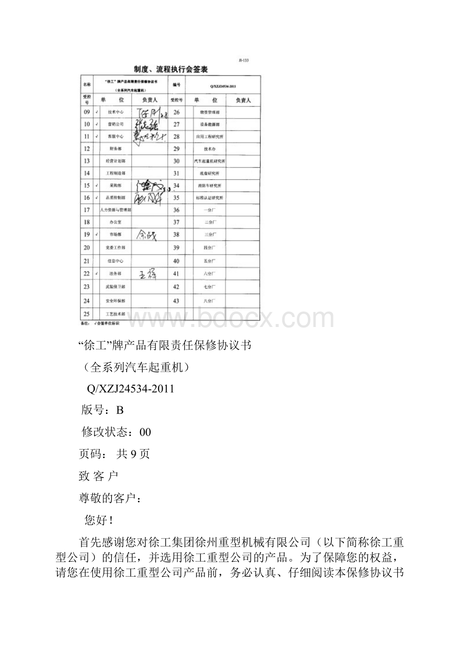 产品保修协议书.docx_第2页