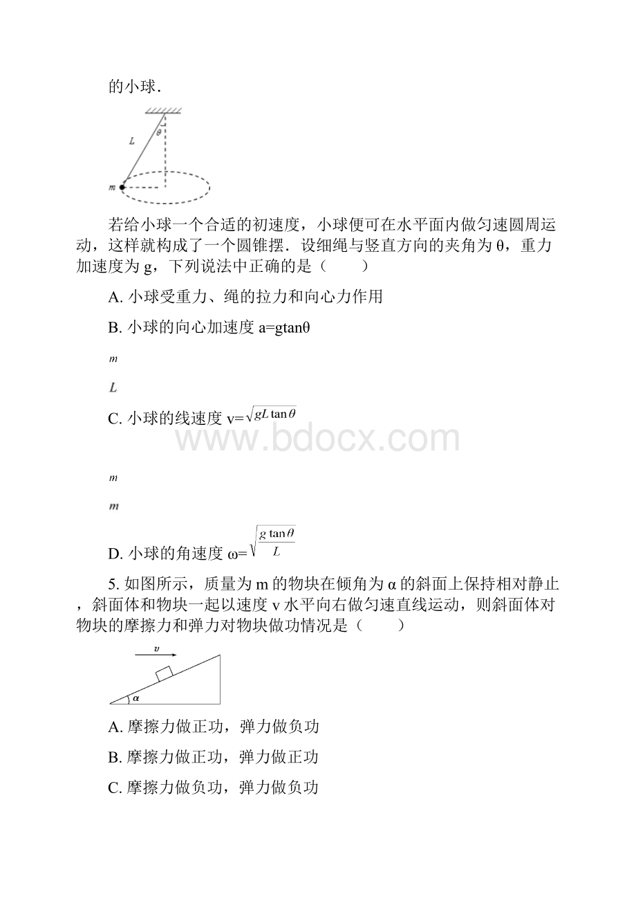 最新高一第二学期期中联考物理试题含答案.docx_第2页