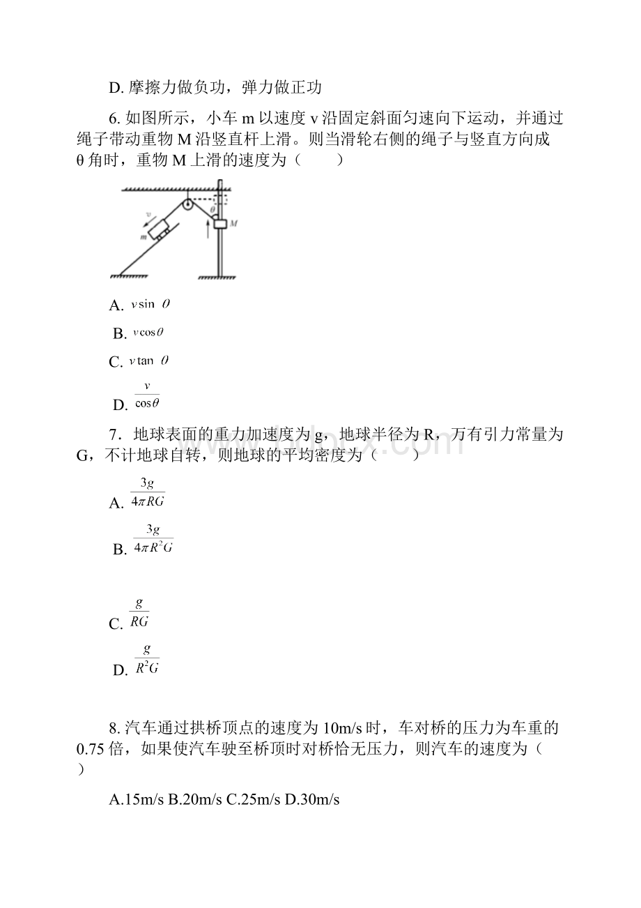 最新高一第二学期期中联考物理试题含答案.docx_第3页