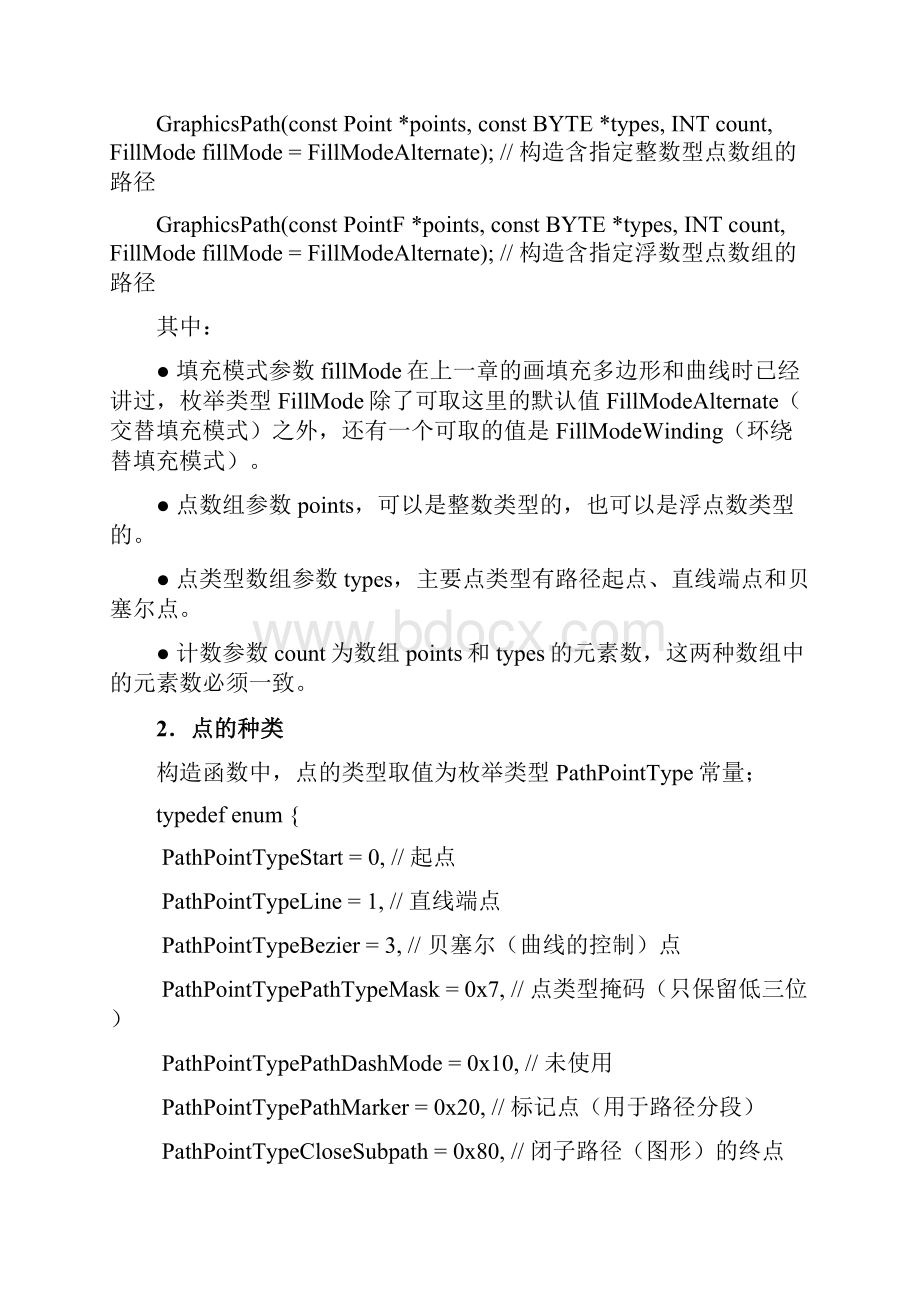 windows编程技术15GDI+高级编程.docx_第2页