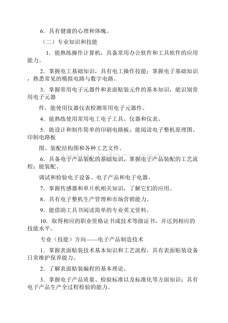 中等职业学校电子技术应用专业教学实用标准试行国标.docx_第3页