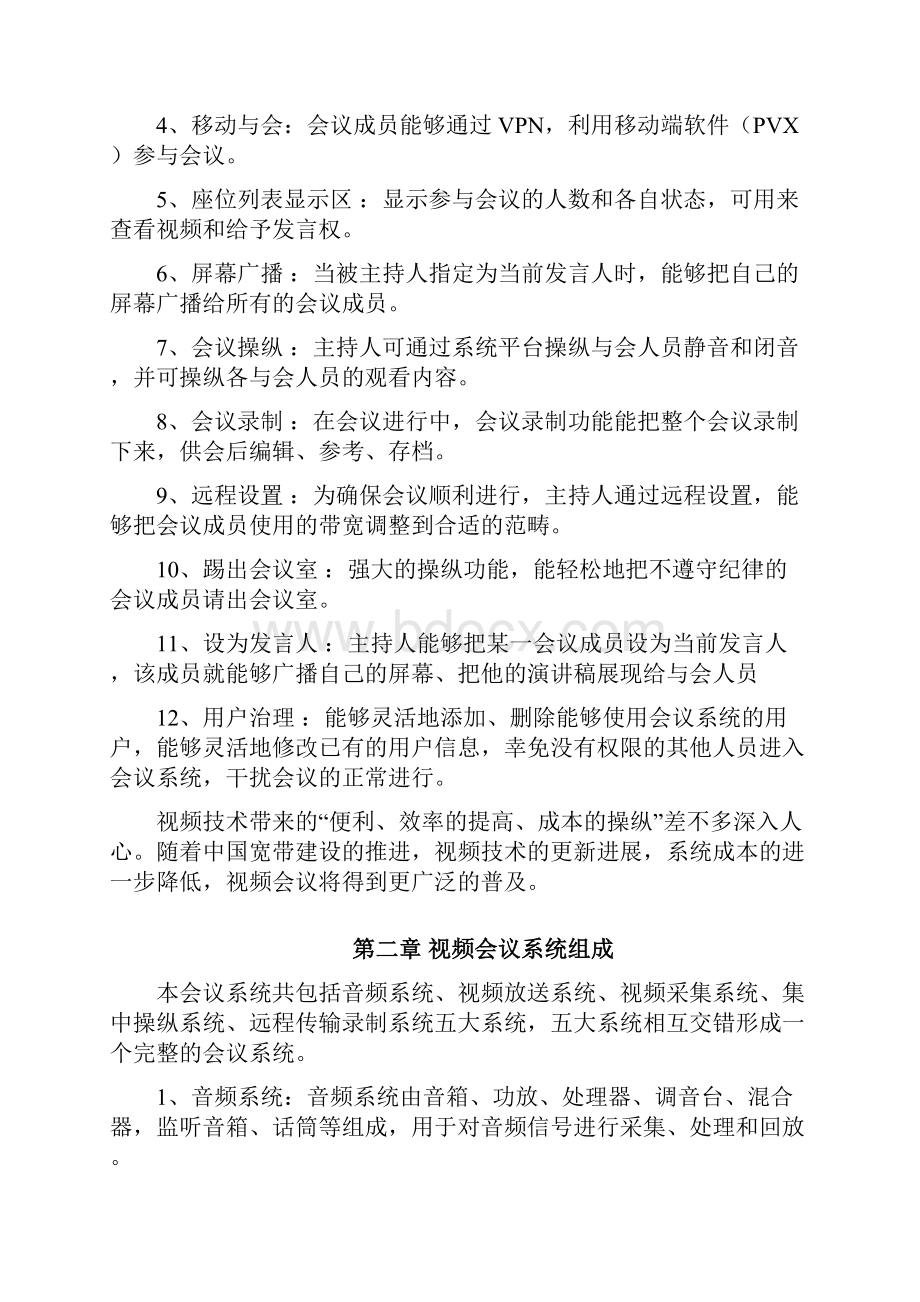 网络视频会议操作手册.docx_第2页