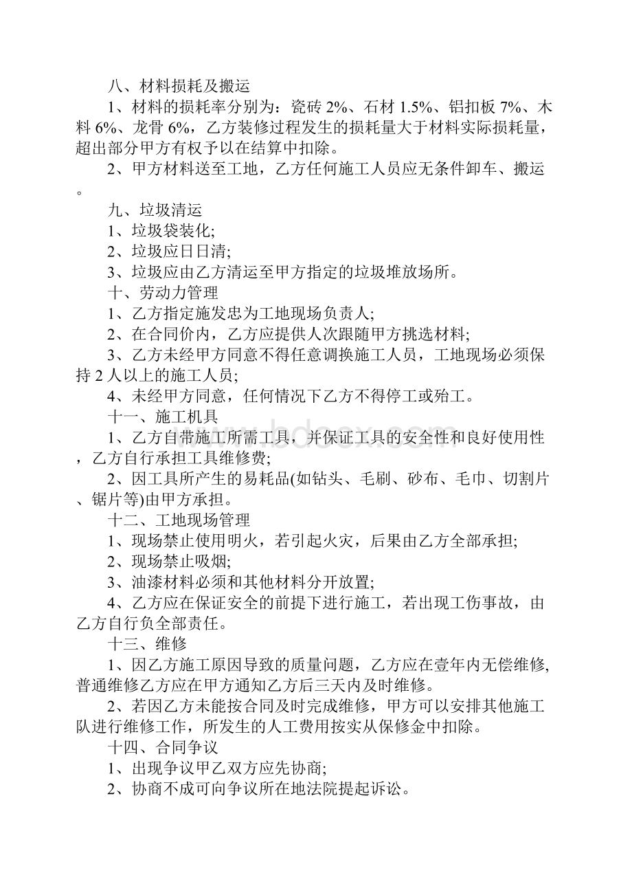 工程装修清包工合同新正式版.docx_第3页