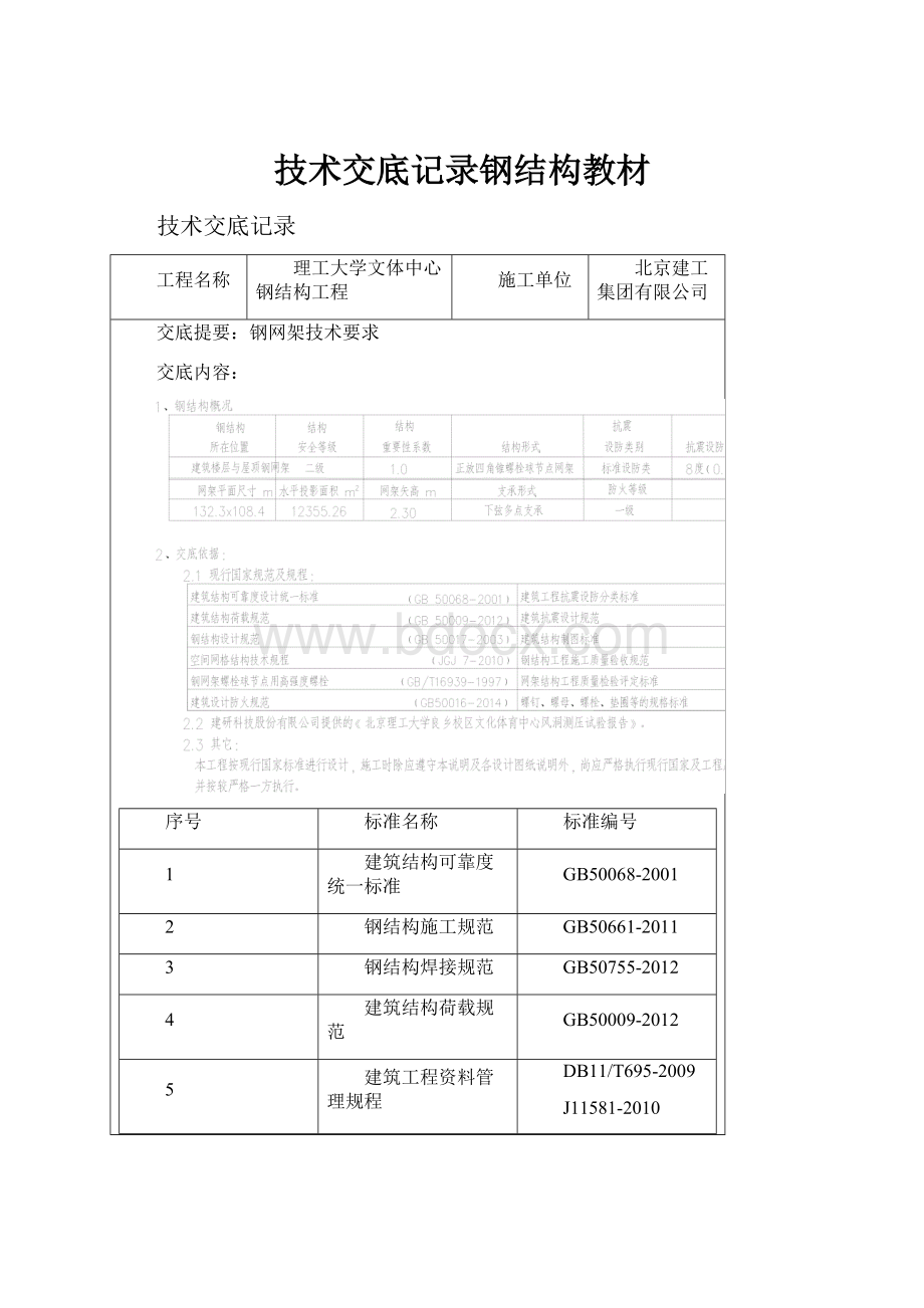 技术交底记录钢结构教材.docx_第1页