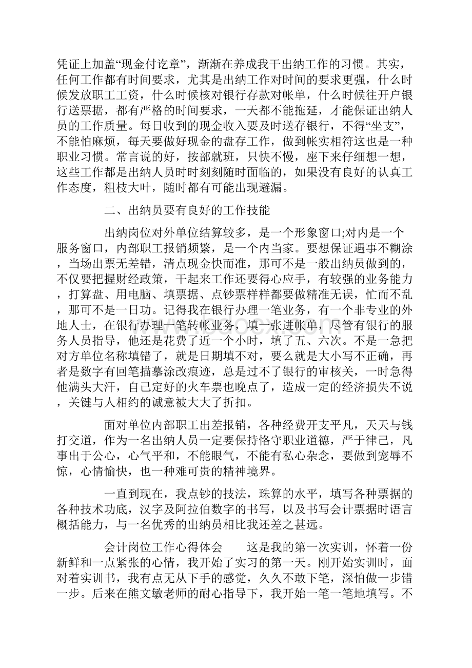 会计岗位工作心得体会新.docx_第2页