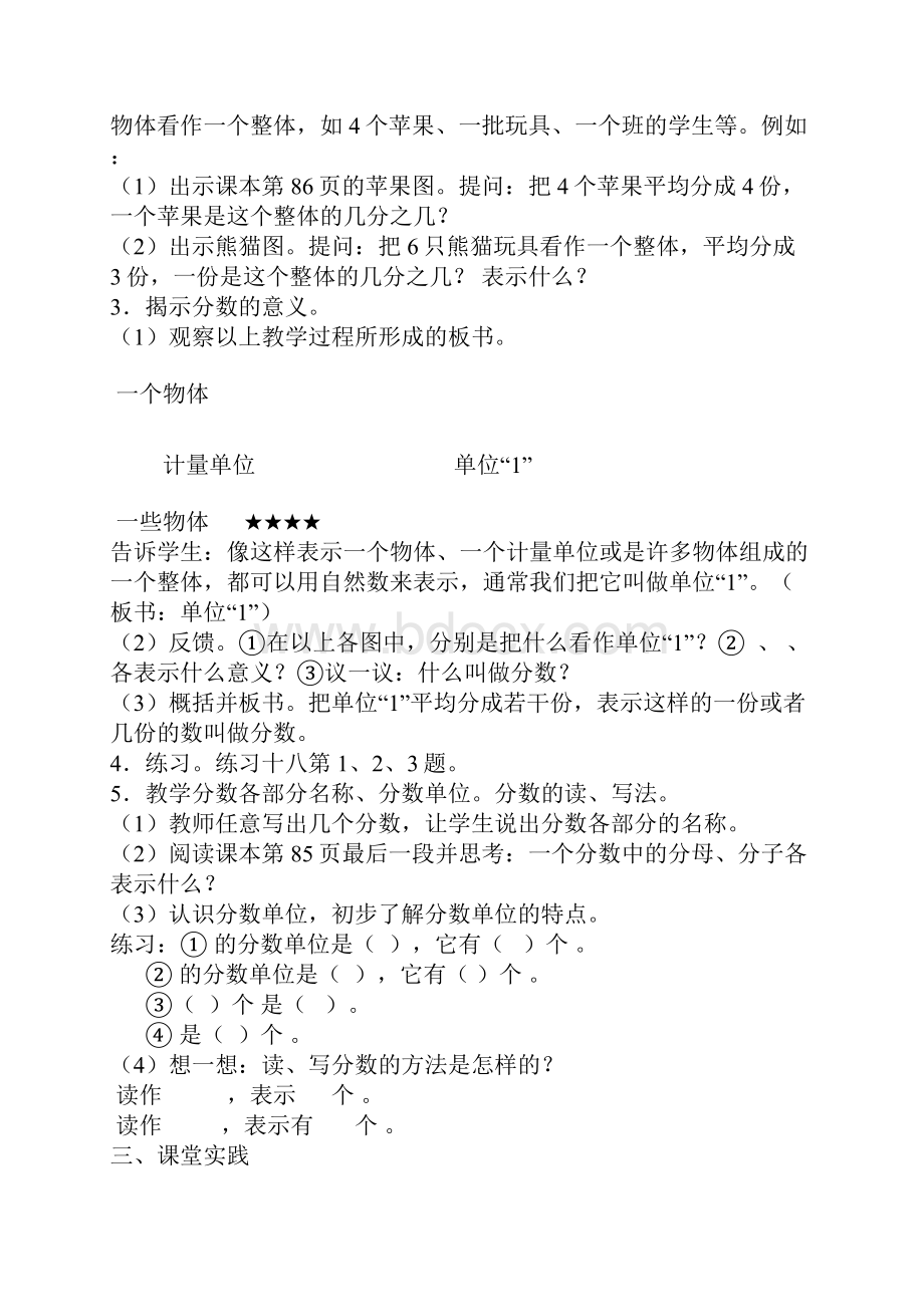 分数的意义及其性质.docx_第2页