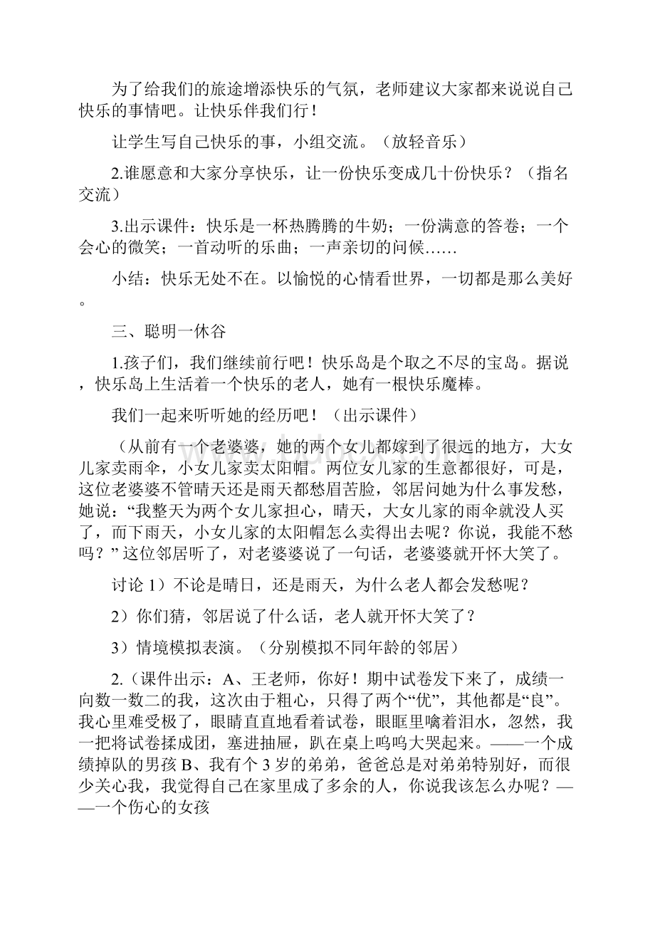 三年级心理健康教案.docx_第2页