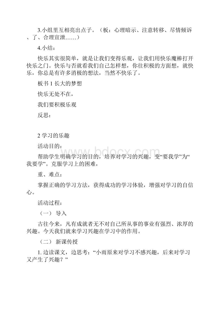 三年级心理健康教案.docx_第3页