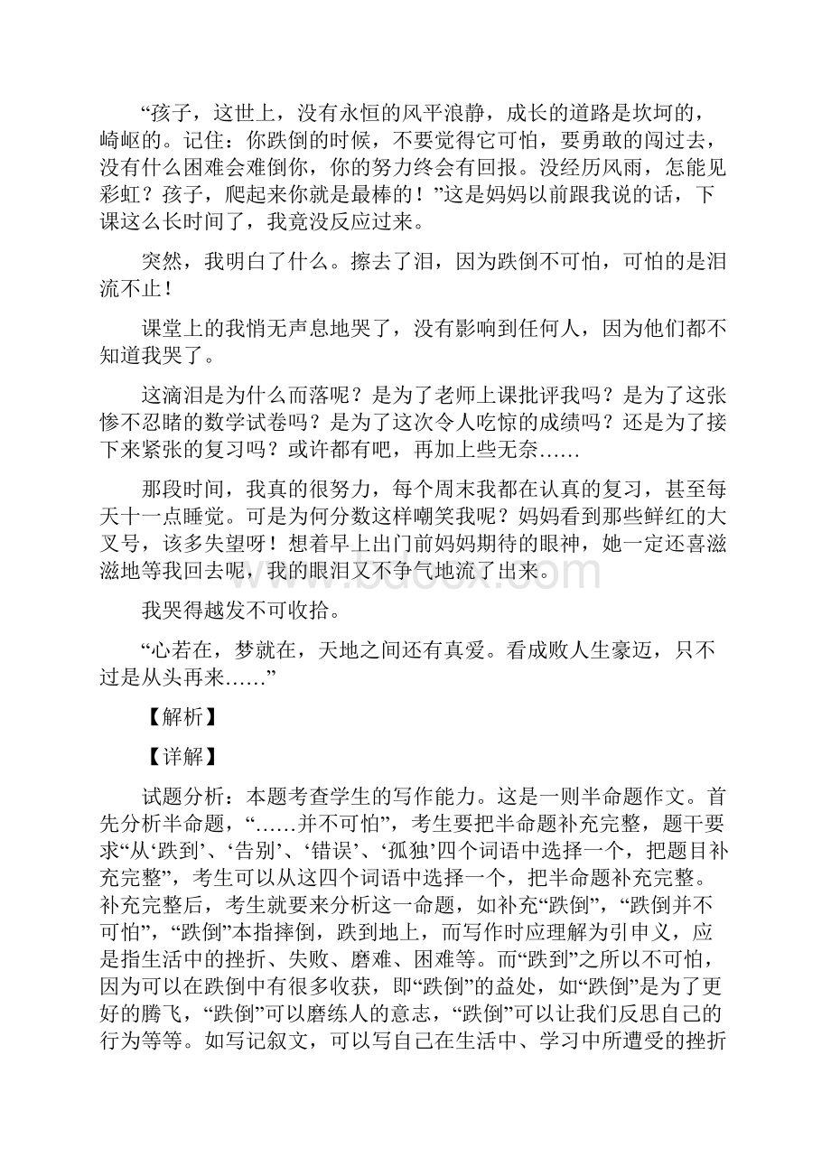 高中命题作文千篇训练十七.docx_第2页