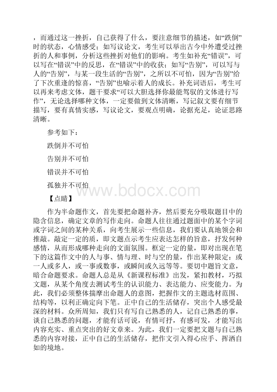 高中命题作文千篇训练十七.docx_第3页