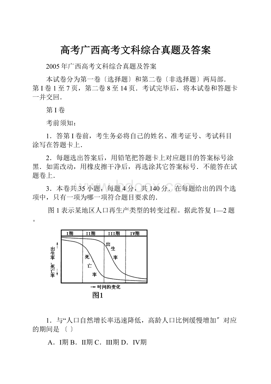 高考广西高考文科综合真题及答案.docx