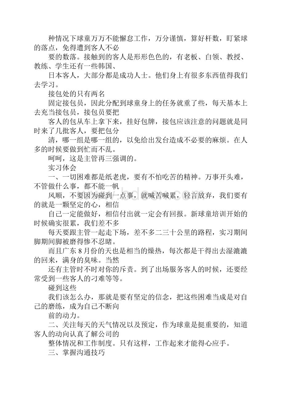 高尔夫球童实训报告.docx_第3页