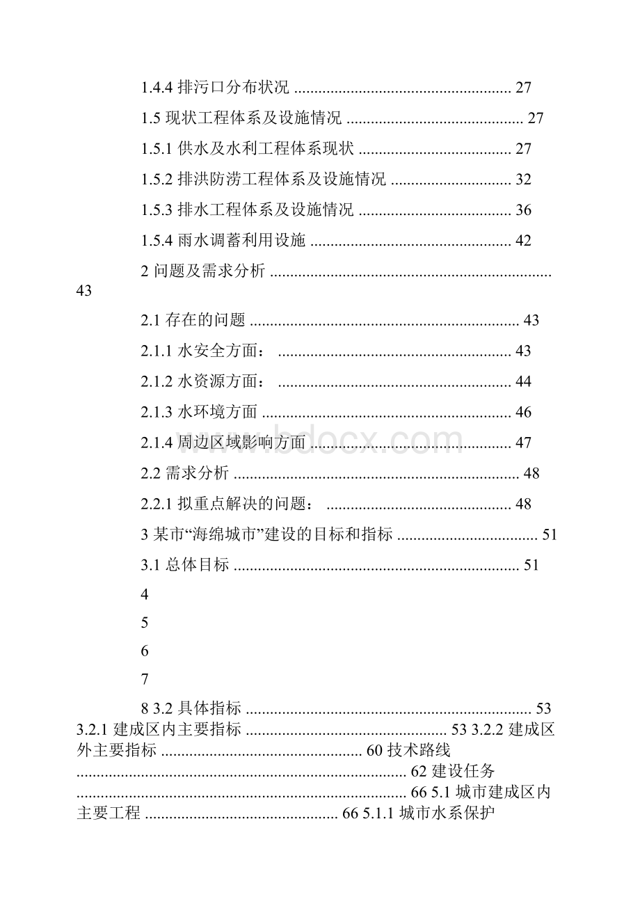 海绵城市申报材料.docx_第2页