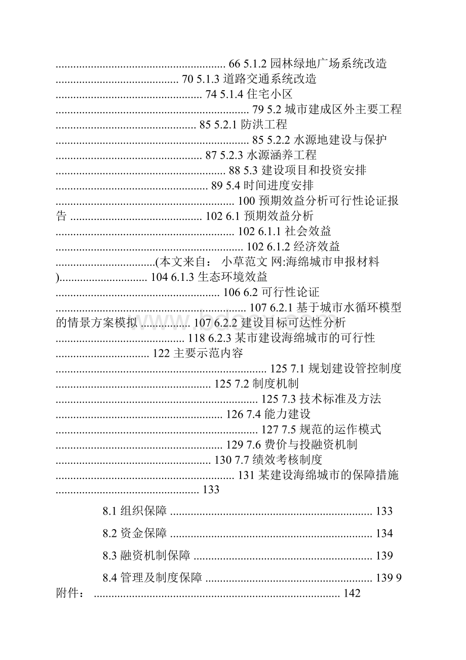 海绵城市申报材料.docx_第3页