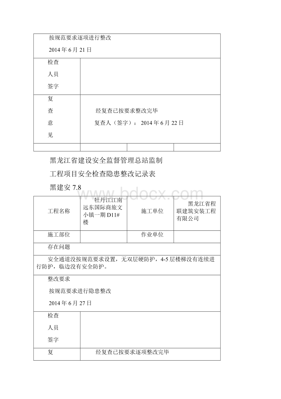 工程项目安全检查隐患整改记录表.docx_第3页