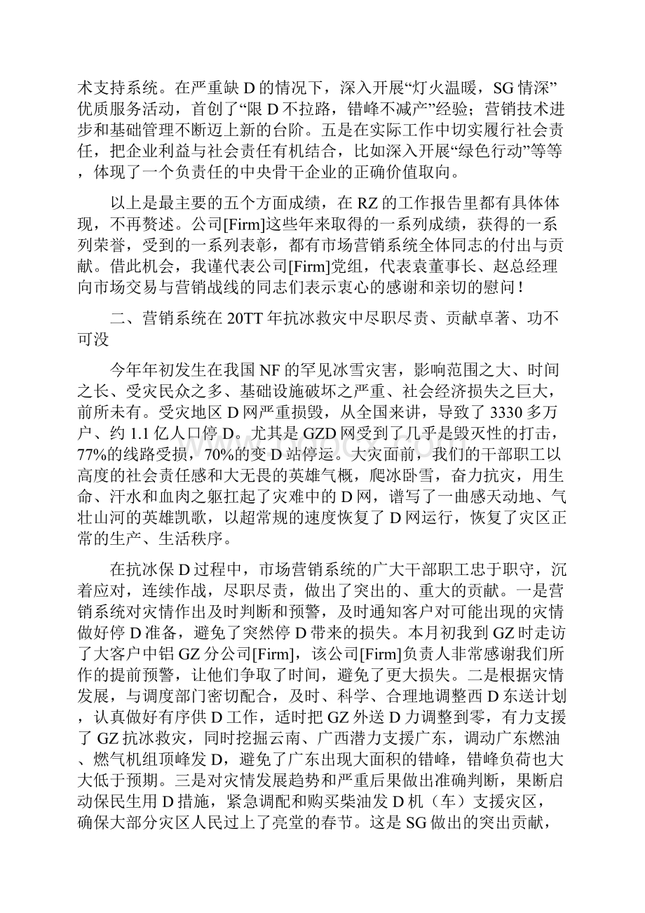 AAA大型上市集团分管副总在年度市场营销及优质服务年会议上的讲话.docx_第2页