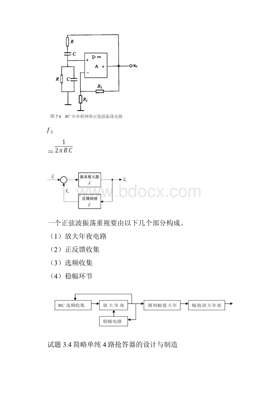 小型电子产品开发.docx_第3页