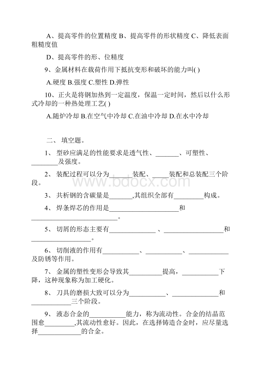 机械制造基础课程学习练习题要点.docx_第2页