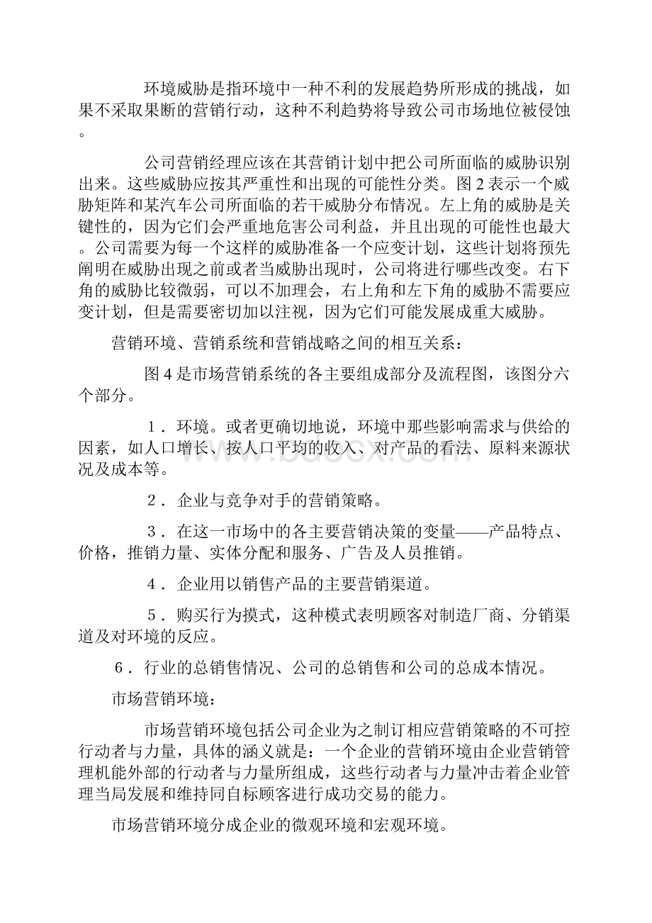 营销管理营销环境分析.docx_第2页