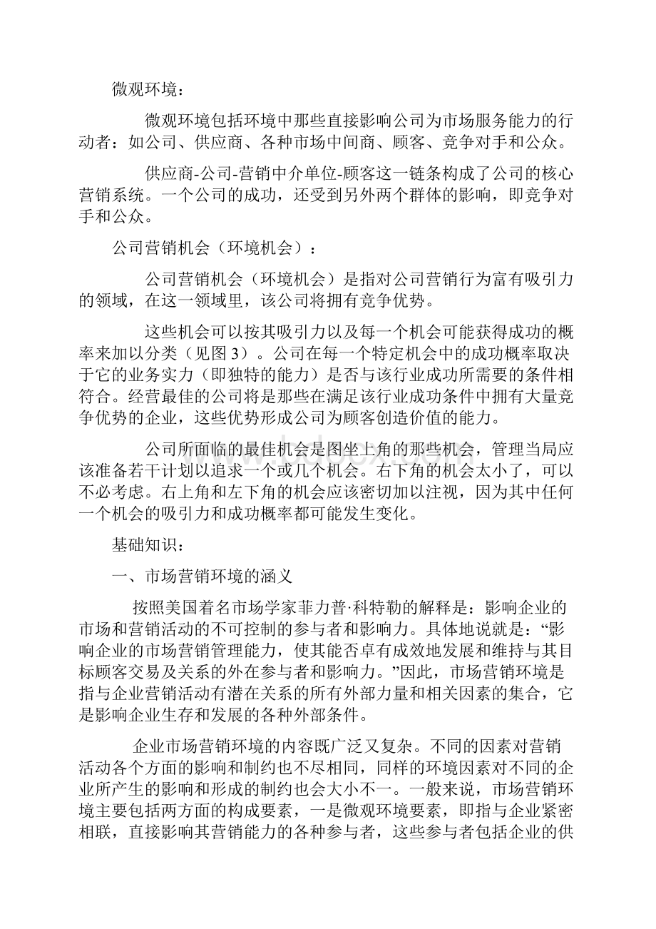 营销管理营销环境分析.docx_第3页