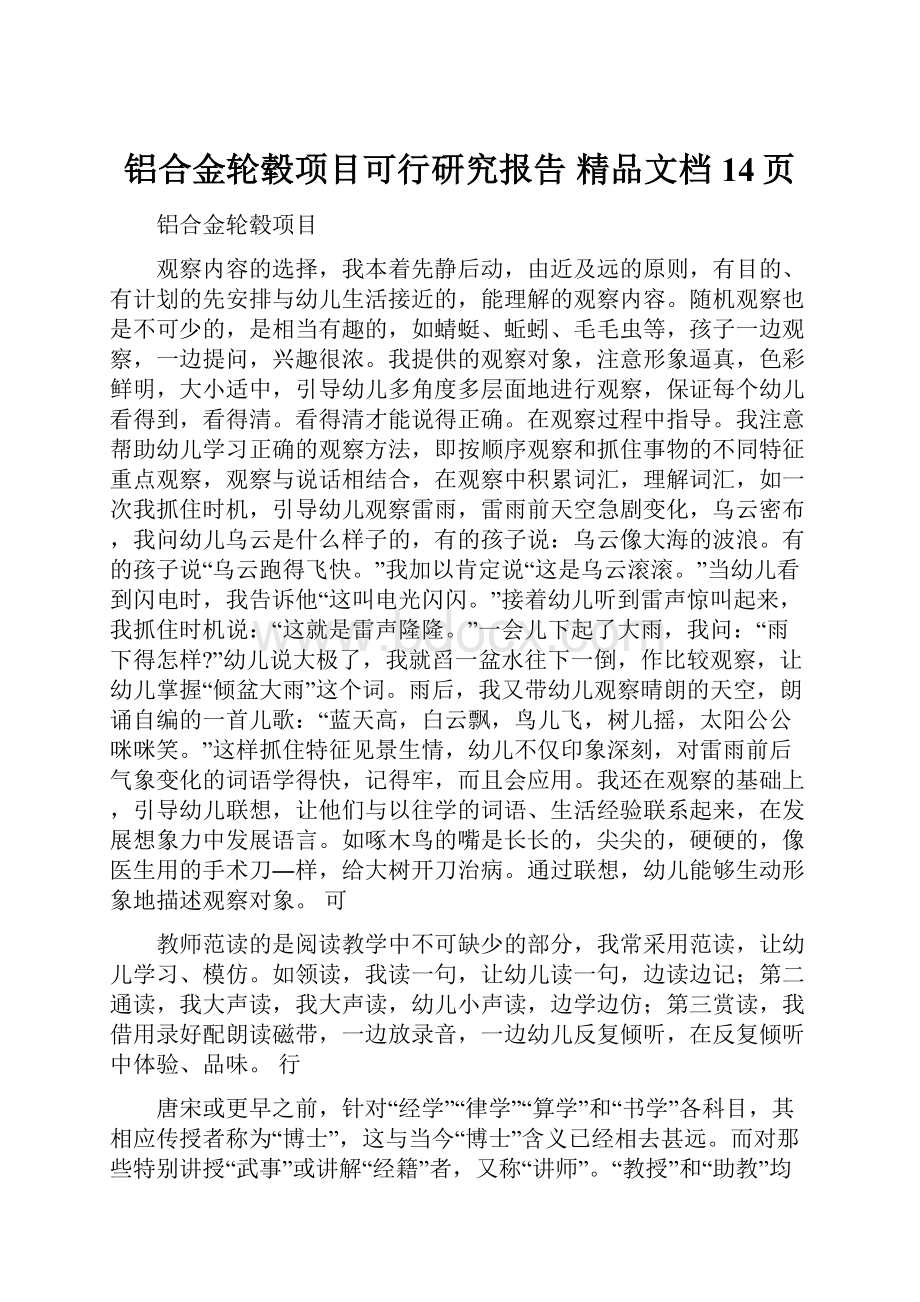 铝合金轮毂项目可行研究报告 精品文档14页.docx