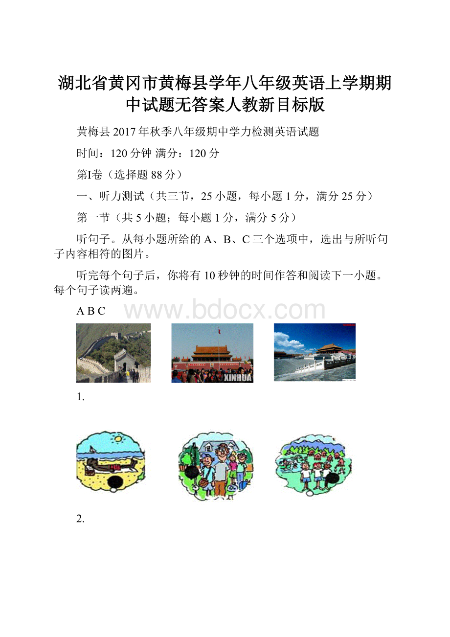 湖北省黄冈市黄梅县学年八年级英语上学期期中试题无答案人教新目标版.docx