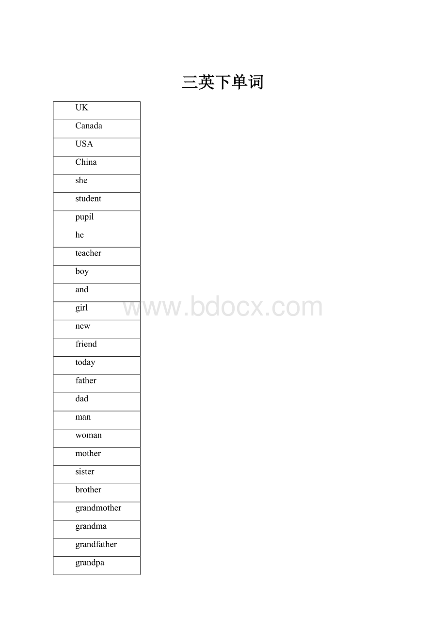 三英下单词.docx