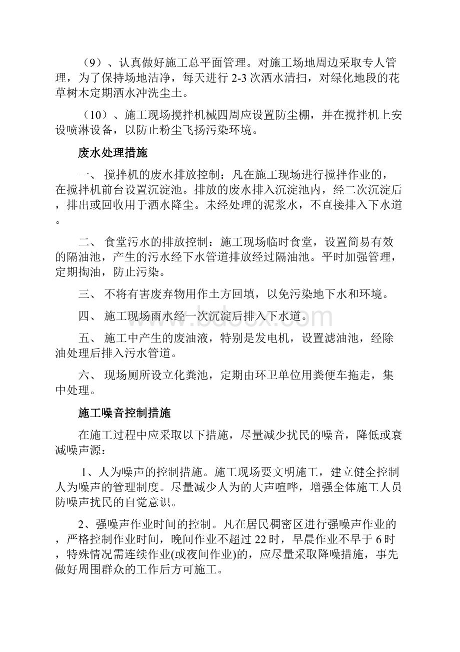 建筑设计施工现场环境保护措施doc.docx_第2页