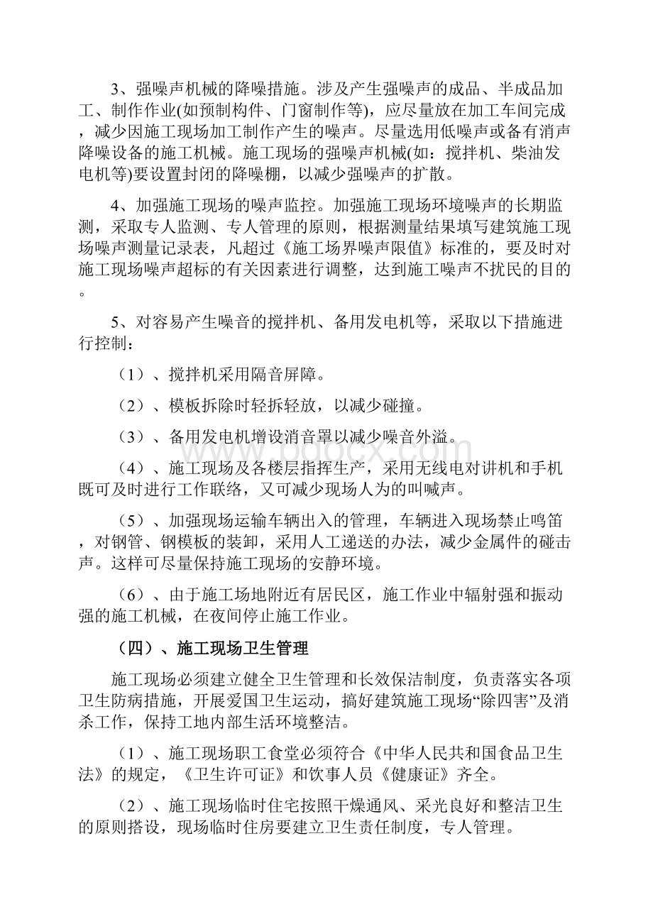 建筑设计施工现场环境保护措施doc.docx_第3页