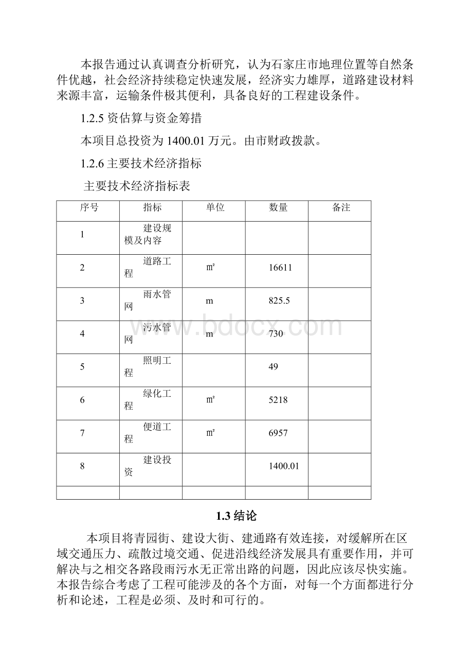 塔南路道路工程项目建议书.docx_第3页