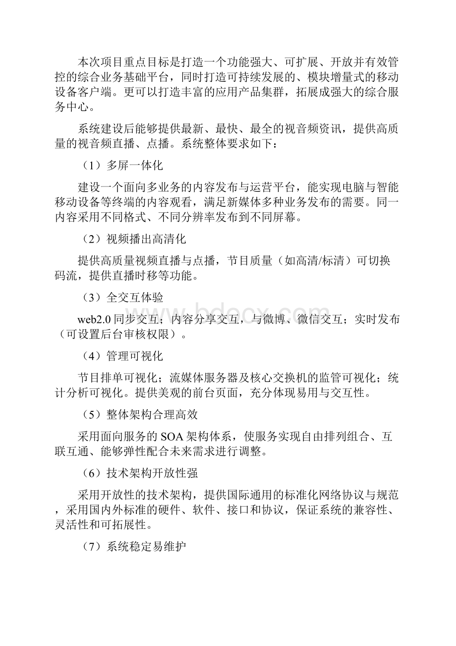 休宁广播电视台融媒体.docx_第2页