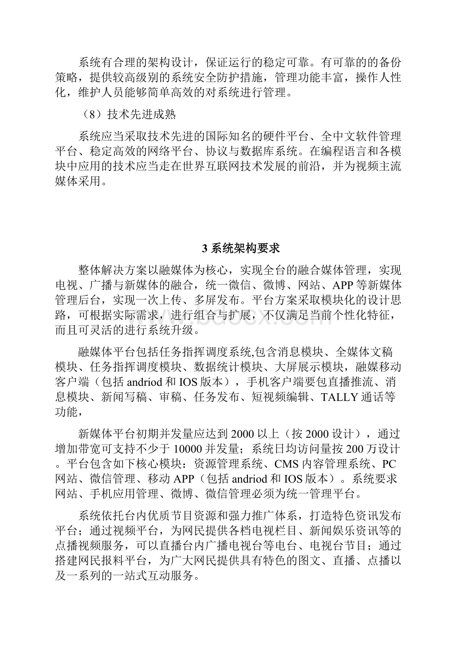 休宁广播电视台融媒体.docx_第3页